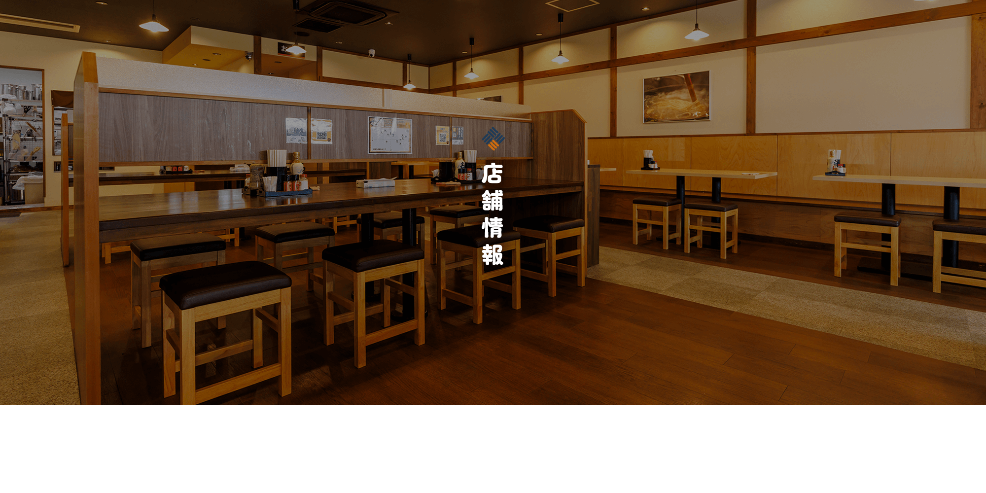 店舗情報